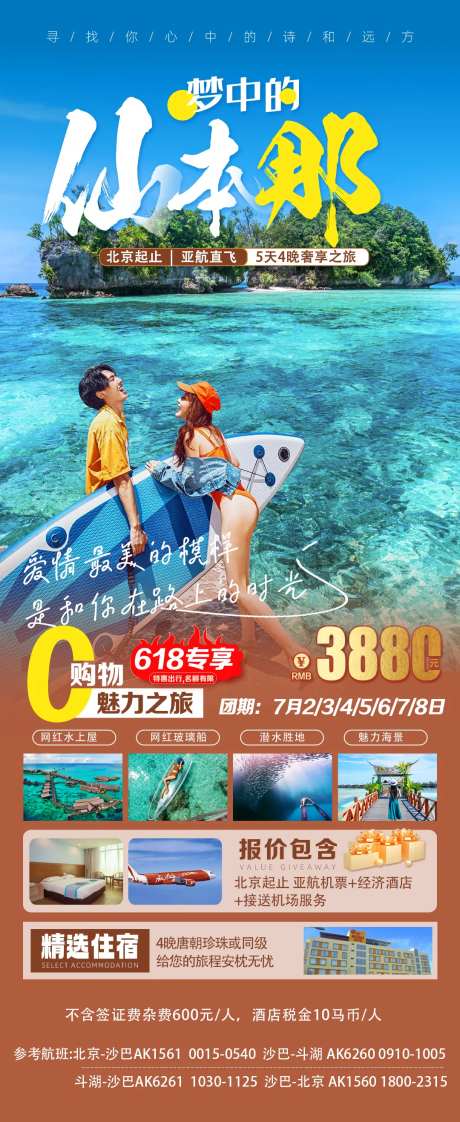 仙本那特惠尾单618特惠游-采灵感-https://www.cailinggan.com/