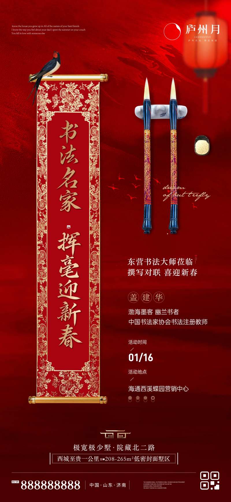 春节撰写春联活动海报-采灵感-cailinggan.com