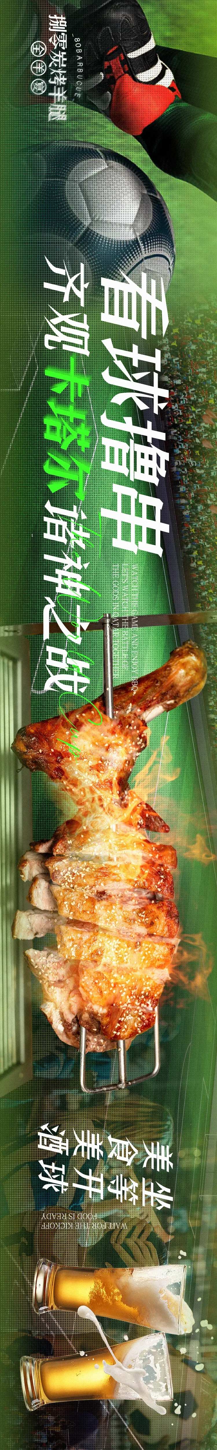 世界杯烤全羊美食宣传banner-采灵感-cailinggan.com