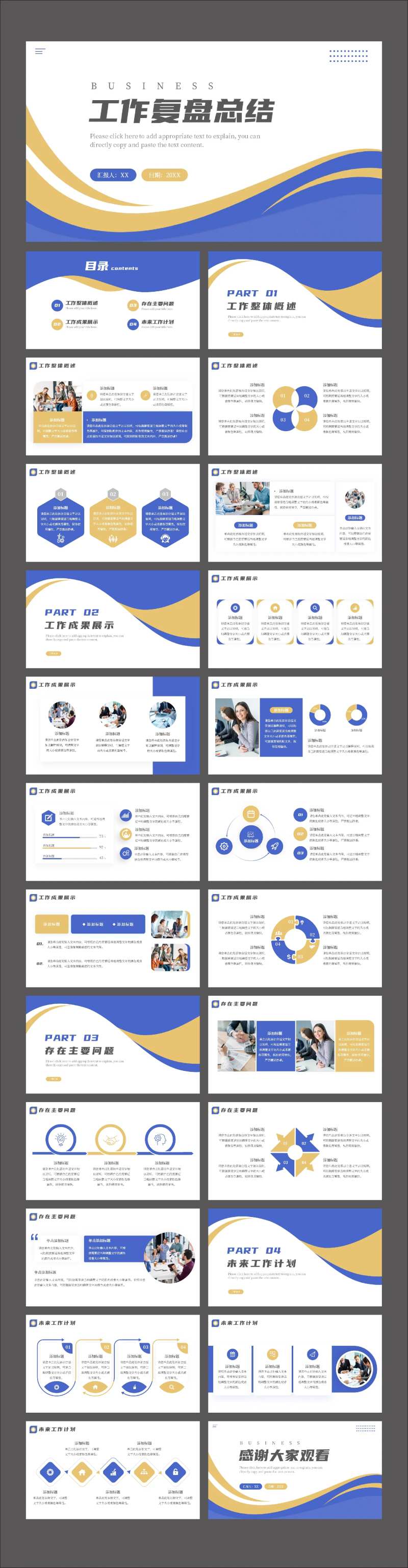 蓝金简约工作复盘总结PPT-采灵感-cailinggan.com