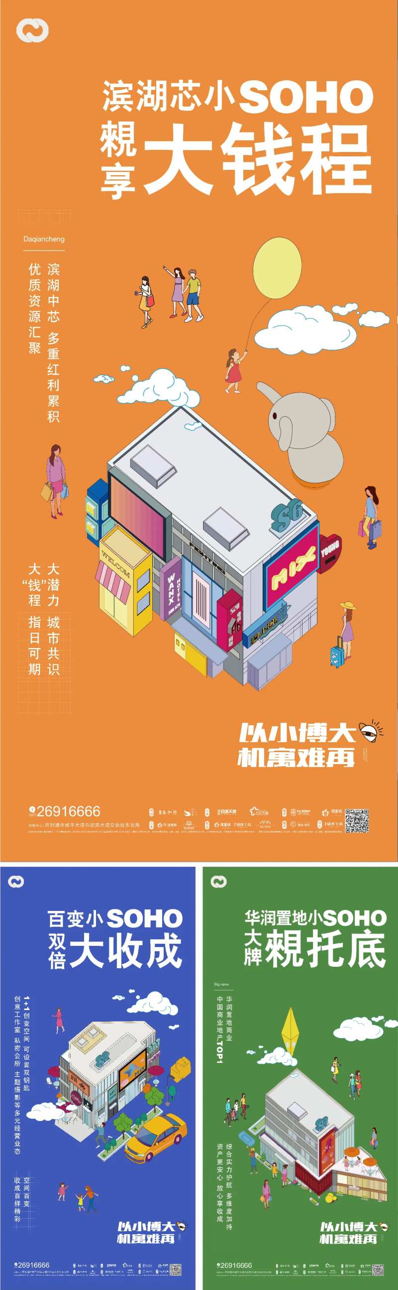 商业地产商铺价值点人潮钱潮海报-采灵感-cailinggan.com