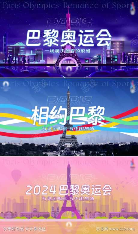 巴黎奥运会彩带埃菲尔铁塔背景板-采灵感-https://www.cailinggan.com/
