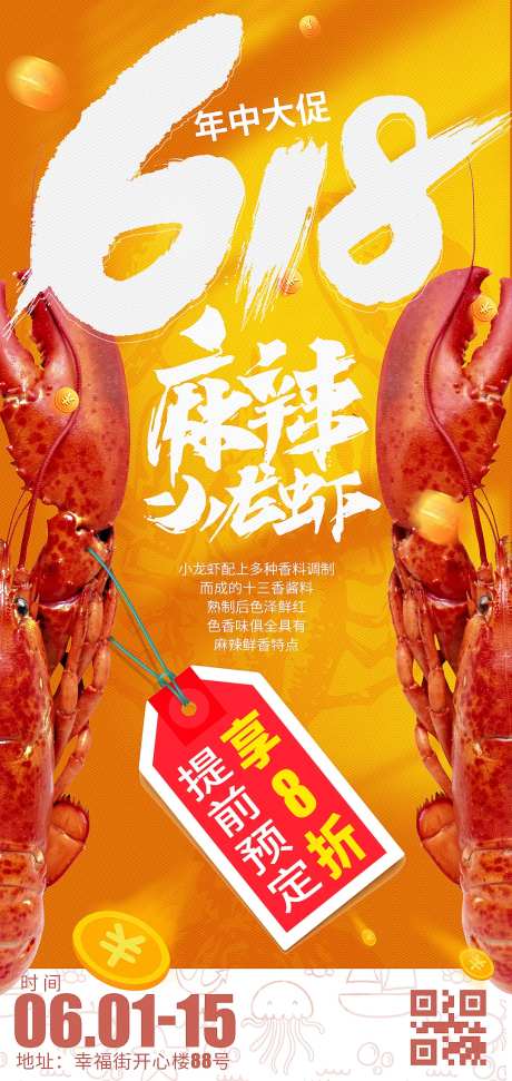 618餐饮美食海报-采灵感-https://www.cailinggan.com/