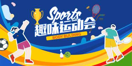 趣味运动会-采灵感-https://www.cailinggan.com/