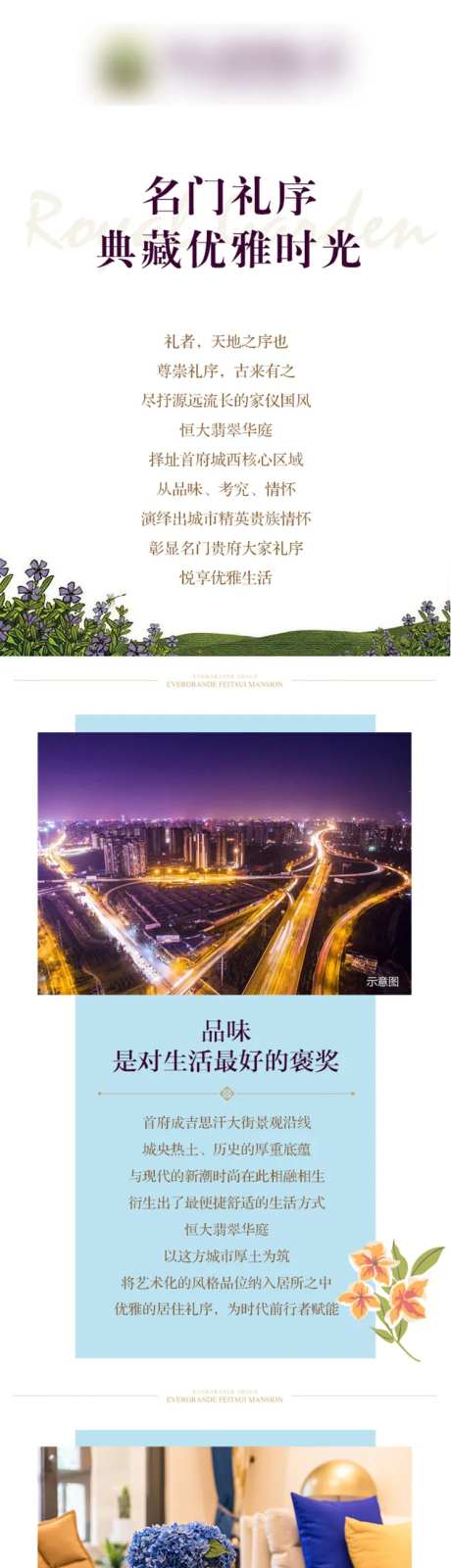 名门礼序长图-采灵感-https://www.cailinggan.com/