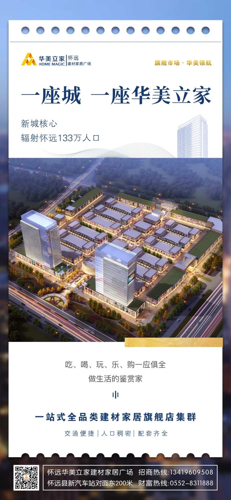 建材家居广场手机海报-采灵感-cailinggan.com