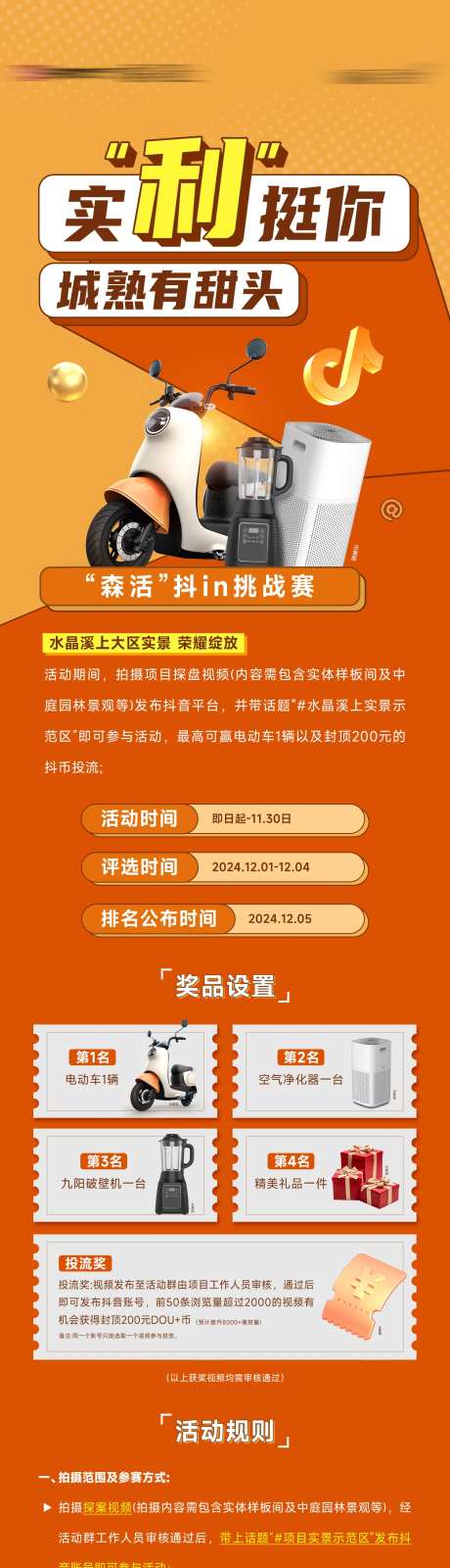 地产实景拍摄抖音挑战赛启动长图-采灵感-https://www.cailinggan.com/