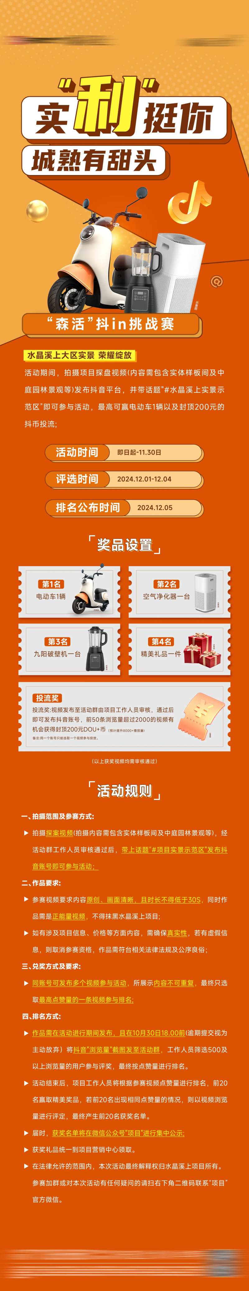 地产实景拍摄抖音挑战赛启动长图-采灵感-cailinggan.com