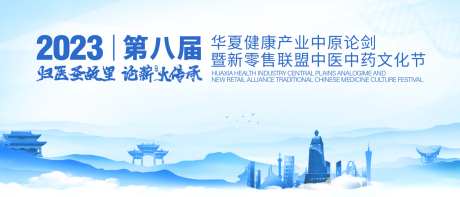 中医药文化论坛背景板-采灵感-https://www.cailinggan.com/