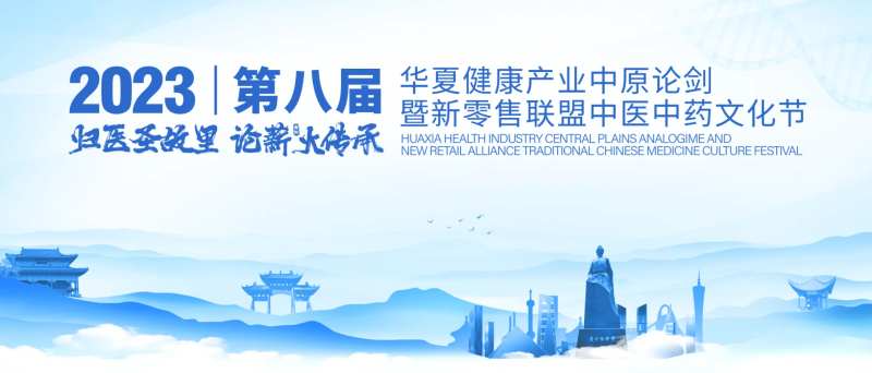 中医药文化论坛背景板-采灵感-cailinggan.com