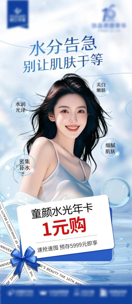 童颜水光1元购海报-采灵感-https://www.cailinggan.com/
