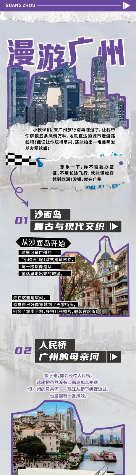 城市行旅游路线宣传长图专题设计-采灵感-https://www.cailinggan.com/