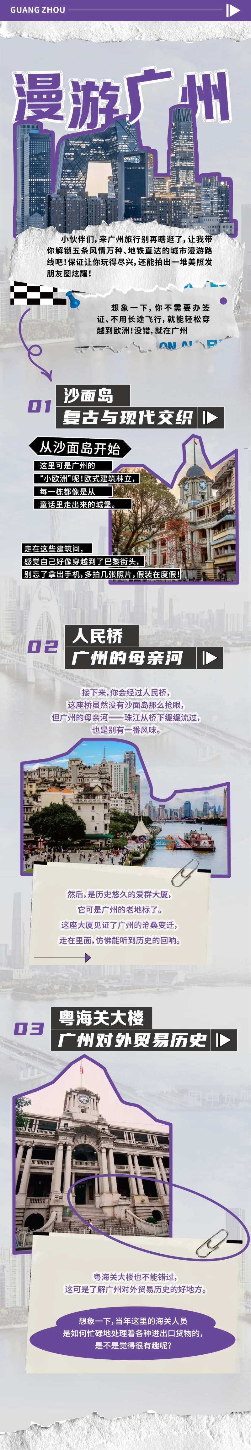 城市行旅游路线宣传长图专题设计-采灵感-cailinggan.com