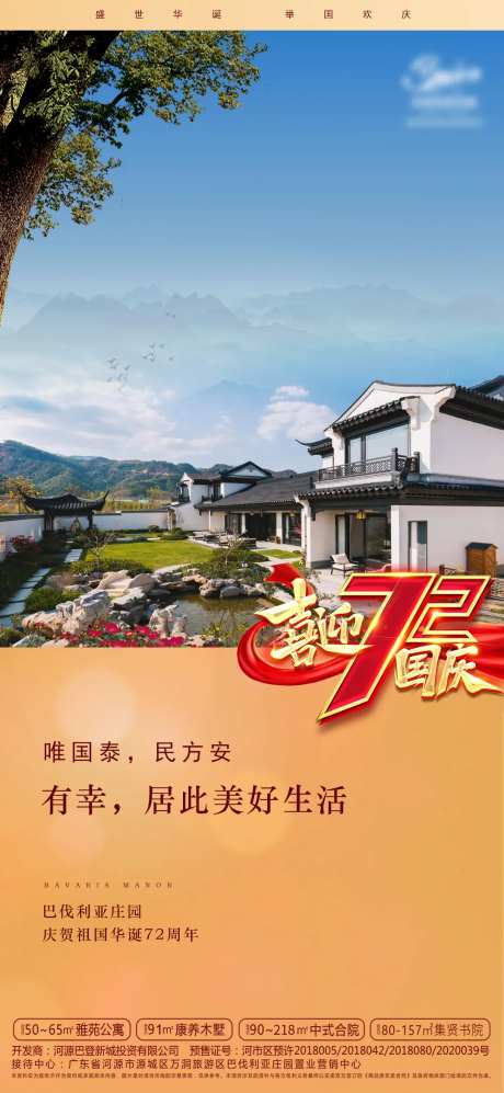 国庆节海报-采灵感-https://www.cailinggan.com/