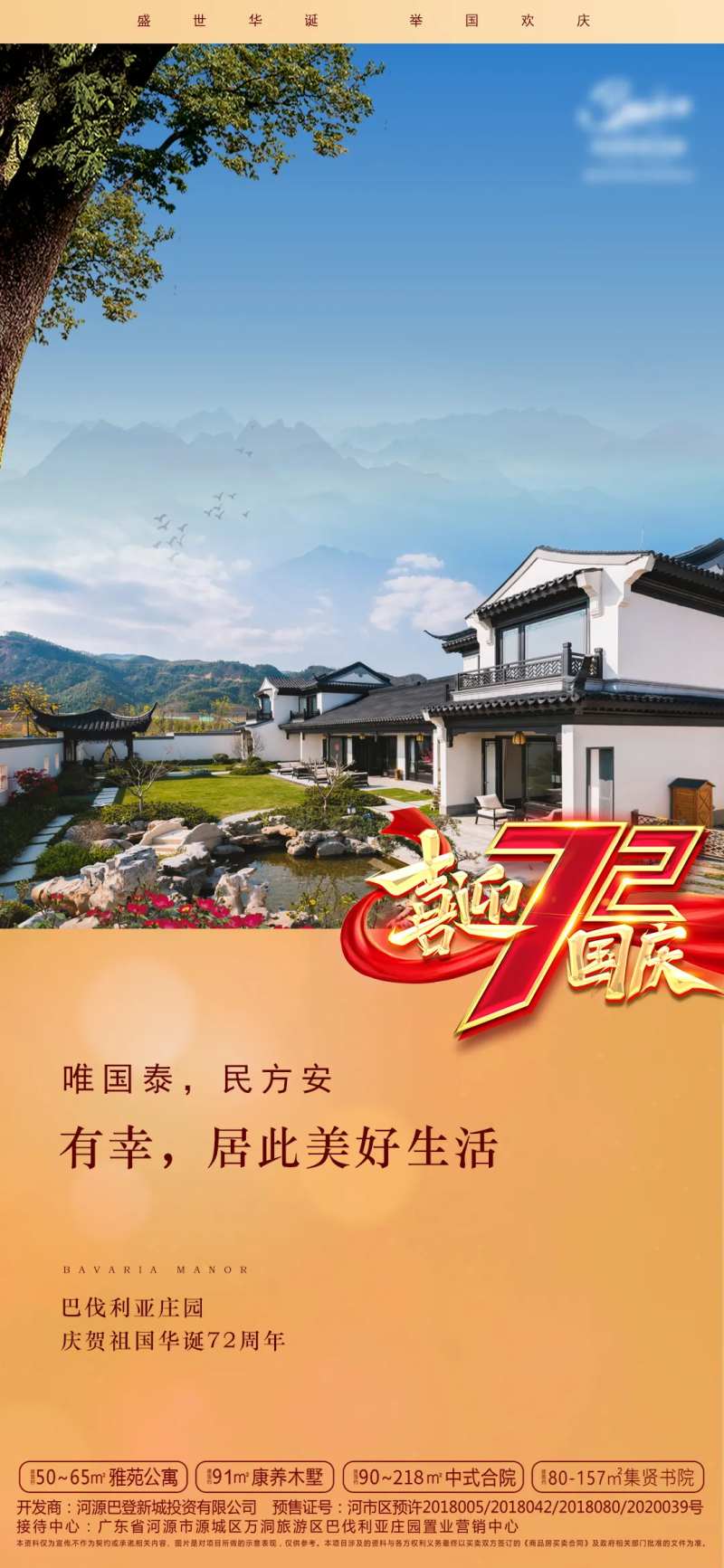 国庆节海报-采灵感-cailinggan.com