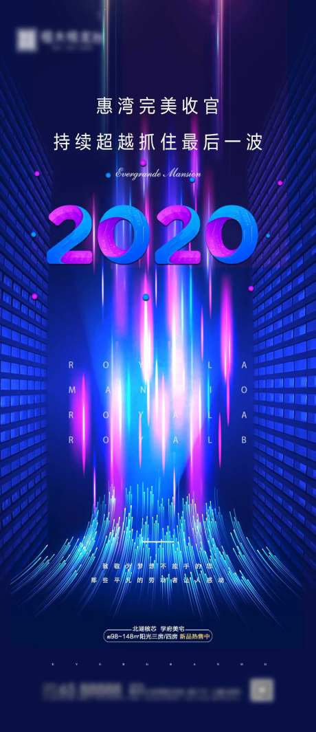 2020炫彩地产移动端海报-采灵感-https://www.cailinggan.com/