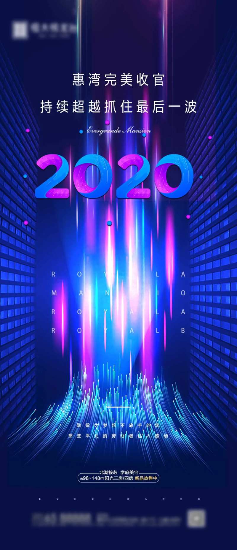 2020炫彩地产移动端海报-采灵感-cailinggan.com