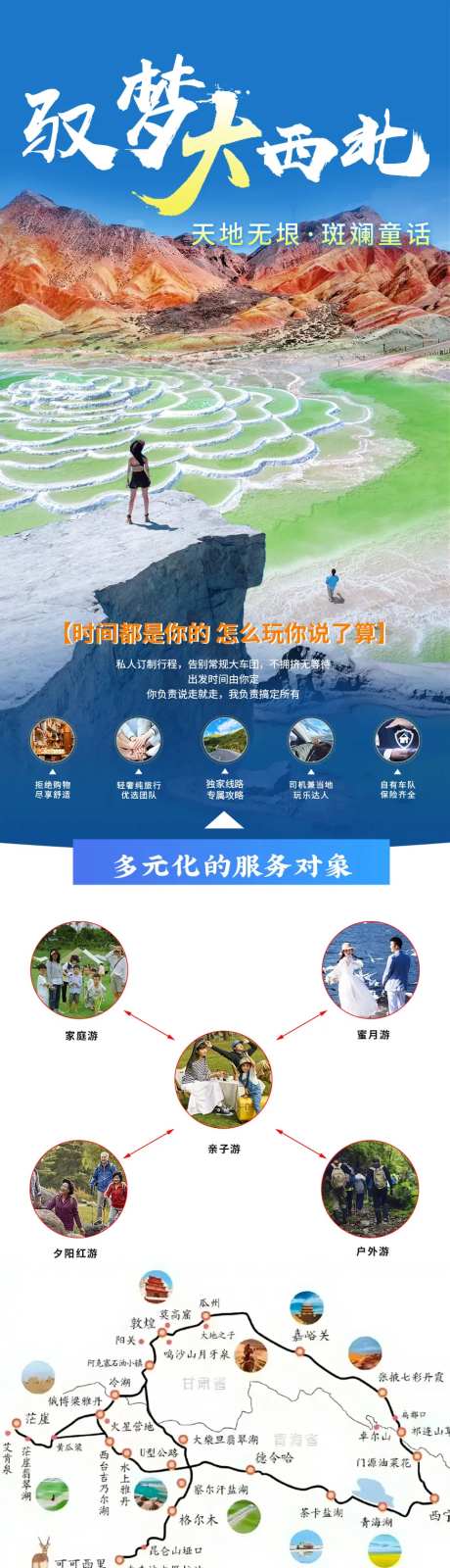大西北旅游详情页 -采灵感-https://www.cailinggan.com/