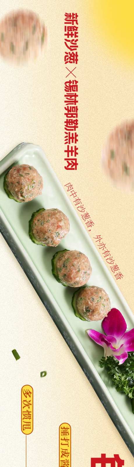 肉丸美食宣传banner-采灵感-https://www.cailinggan.com/
