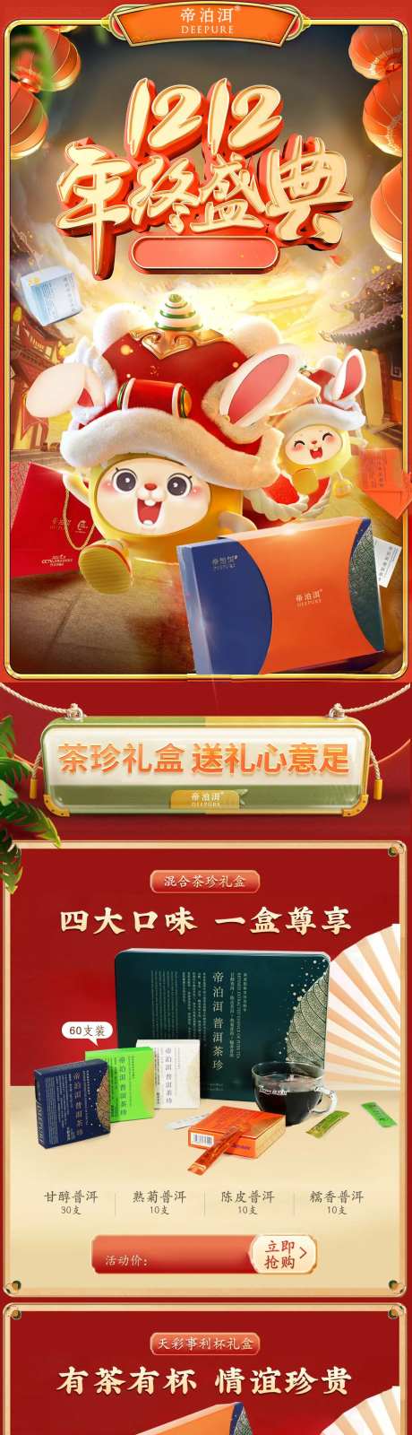 茶叶是双十二大促首页-采灵感-https://www.cailinggan.com/