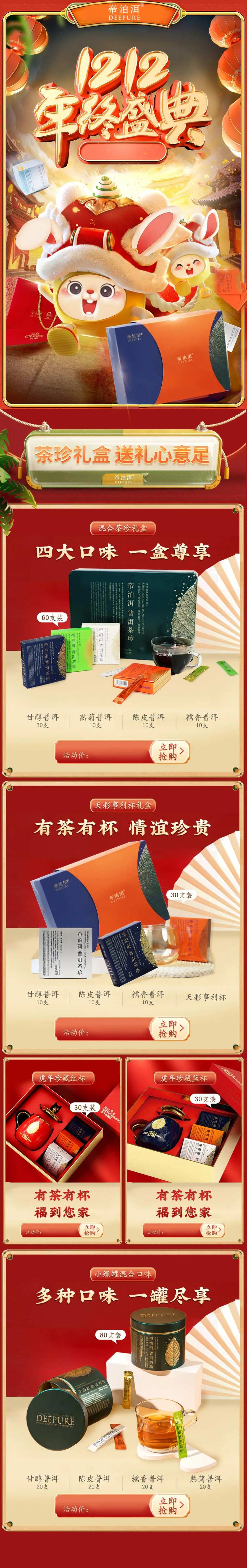 茶叶是双十二大促首页-采灵感-cailinggan.com