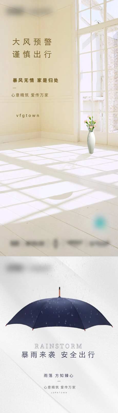 地产天气预警海报-采灵感-https://www.cailinggan.com/