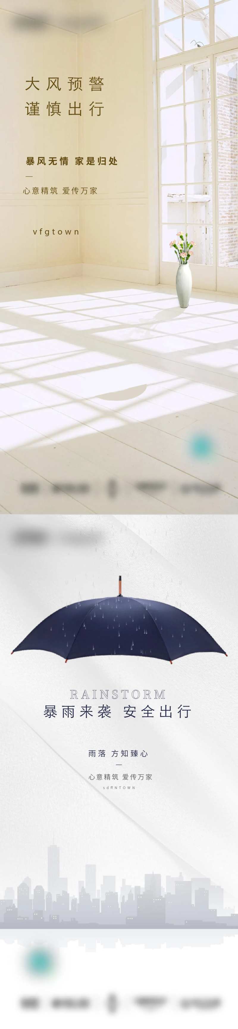 地产天气预警海报-采灵感-cailinggan.com