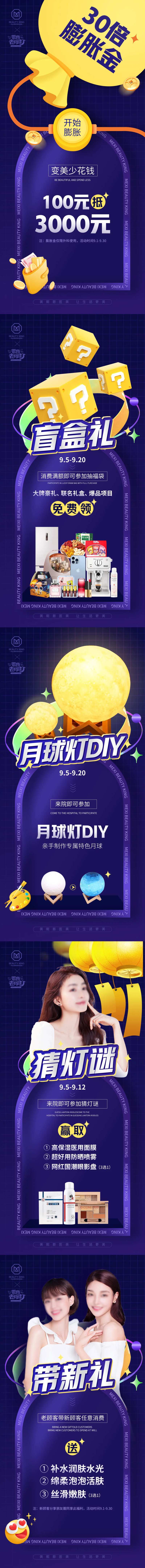 医美中秋节点活动政策系列海报-采灵感-cailinggan.com