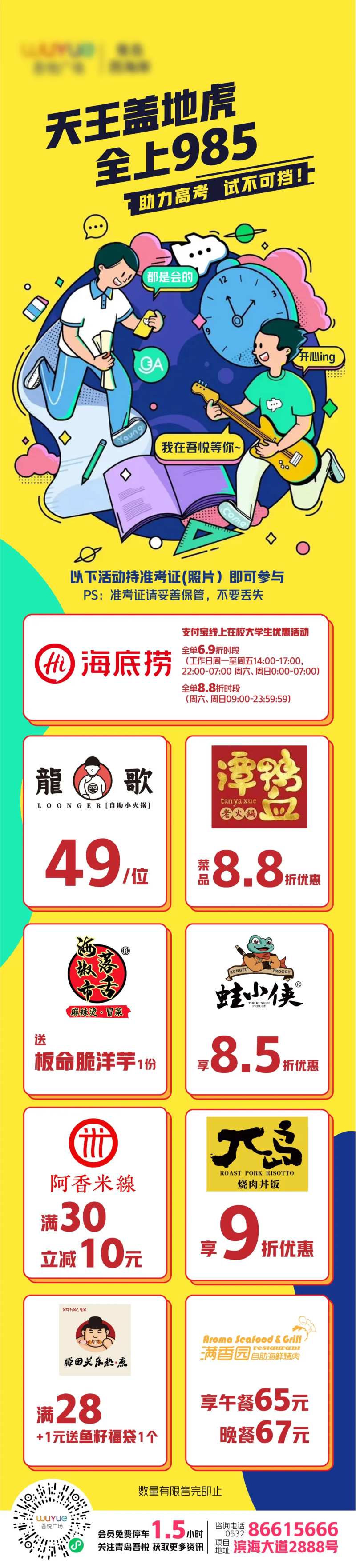 高考准考证活动长图海报-采灵感-cailinggan.com