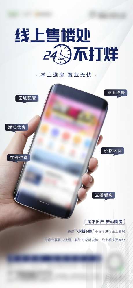 线上售楼处海报-采灵感-https://www.cailinggan.com/