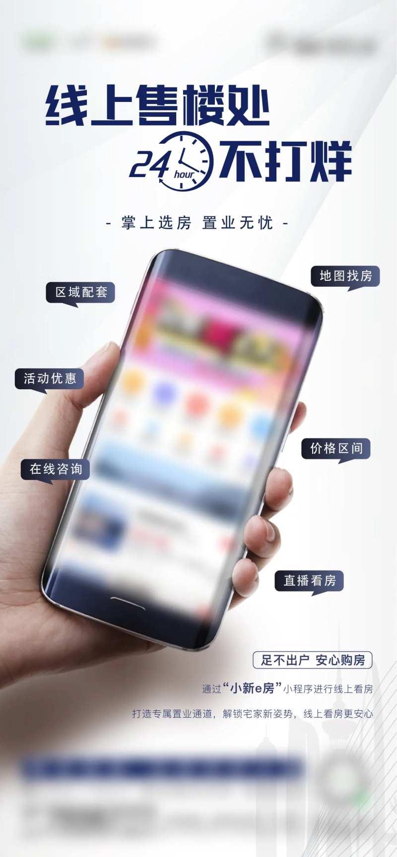 线上售楼处海报-采灵感-cailinggan.com