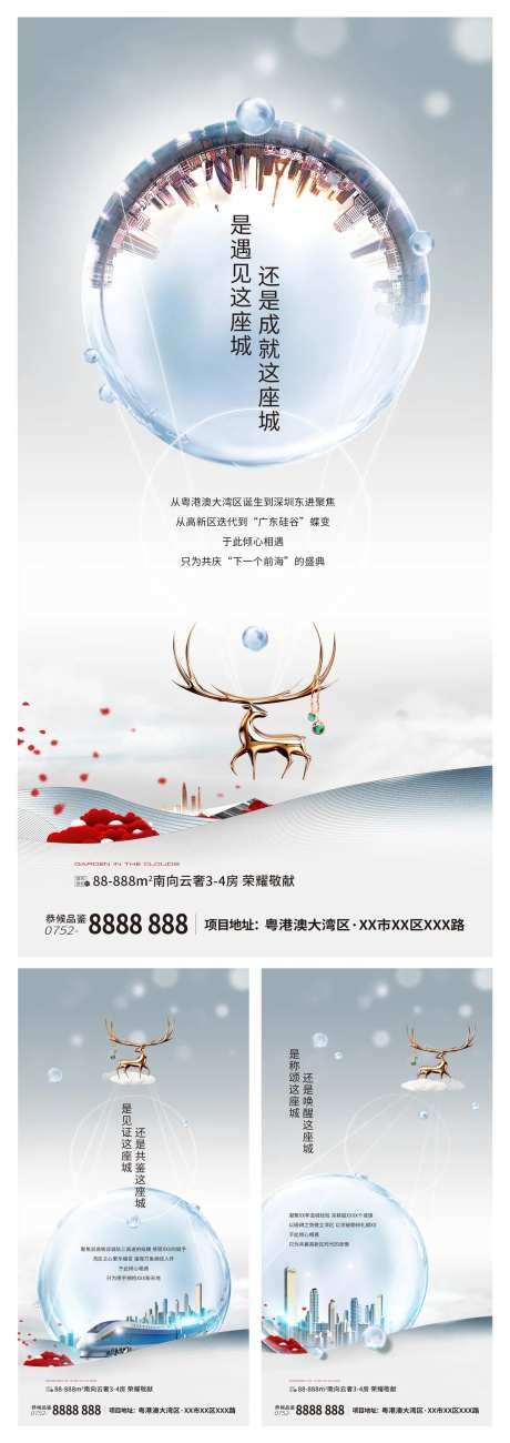 粤港澳大湾区系列海报-采灵感-https://www.cailinggan.com/