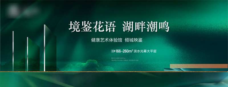 地产阶段主画面海报展板-采灵感-cailinggan.com