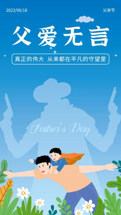 父爱无言父亲节海报-采灵感-https://www.cailinggan.com/