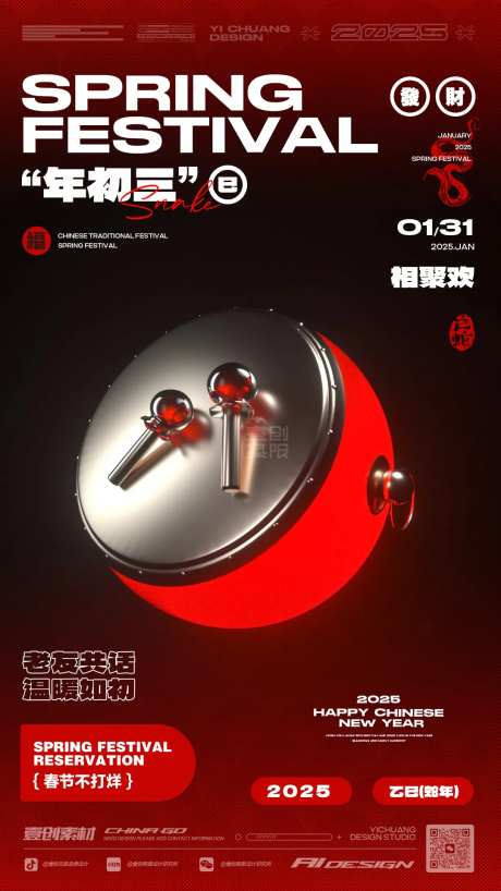 大鼓春节年初三酒吧-采灵感-https://www.cailinggan.com/