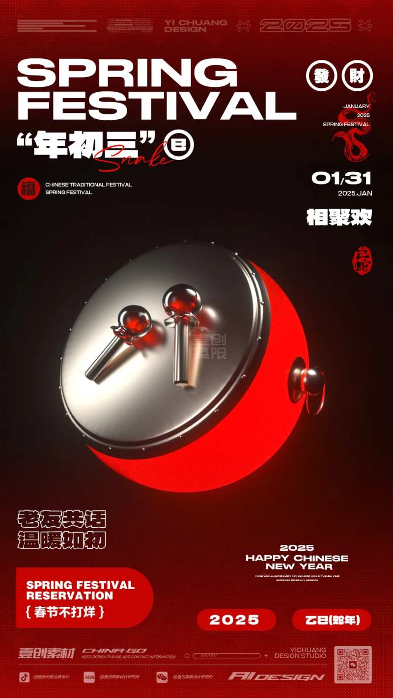 大鼓春节年初三酒吧-采灵感-cailinggan.com