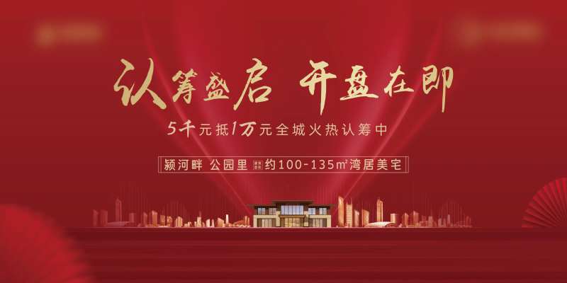 地产认筹主画面-采灵感-cailinggan.com