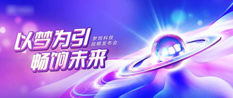 科技风主视觉-采灵感-cailinggan.com