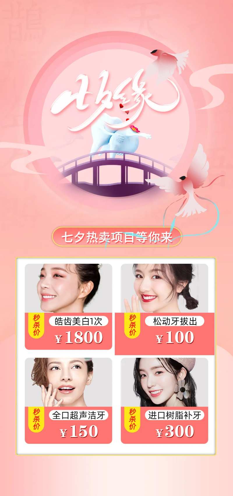 七夕口腔促销海报-采灵感-cailinggan.com