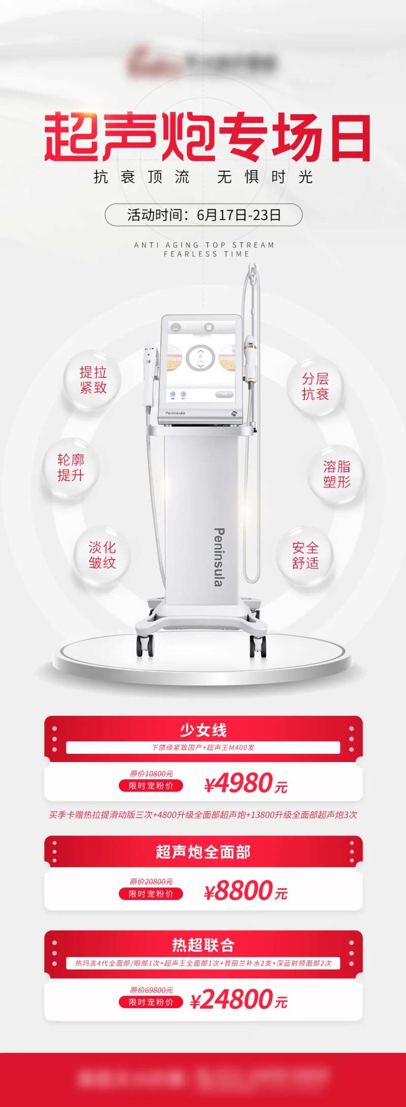 医美超声炮专场日长图-采灵感-cailinggan.com