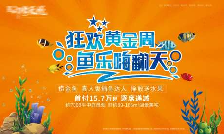 国庆活动捕鱼达人活动展板-采灵感-https://www.cailinggan.com/