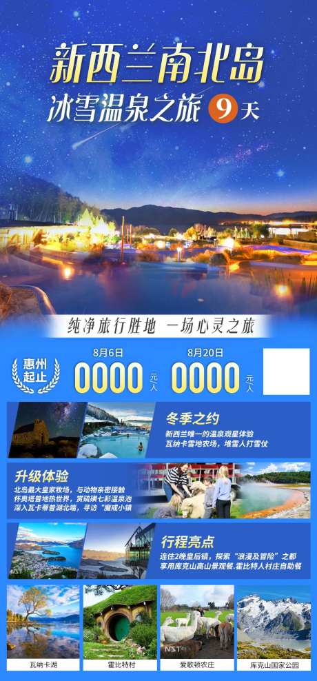 新西兰南北岛旅游海报-采灵感-https://www.cailinggan.com/