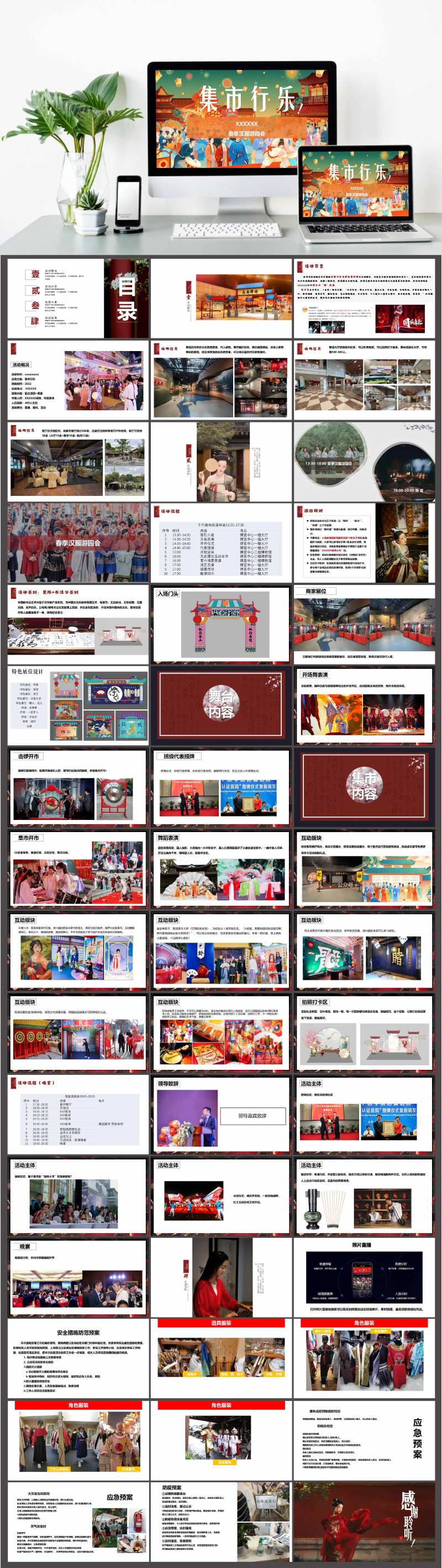 汉服游园会活动策划方案-采灵感-cailinggan.com