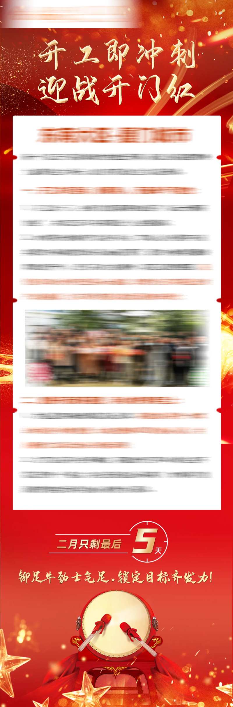 开工优秀案例文字海报-采灵感-cailinggan.com
