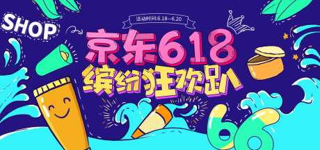618缤纷狂欢趴背景板-采灵感-https://www.cailinggan.com/