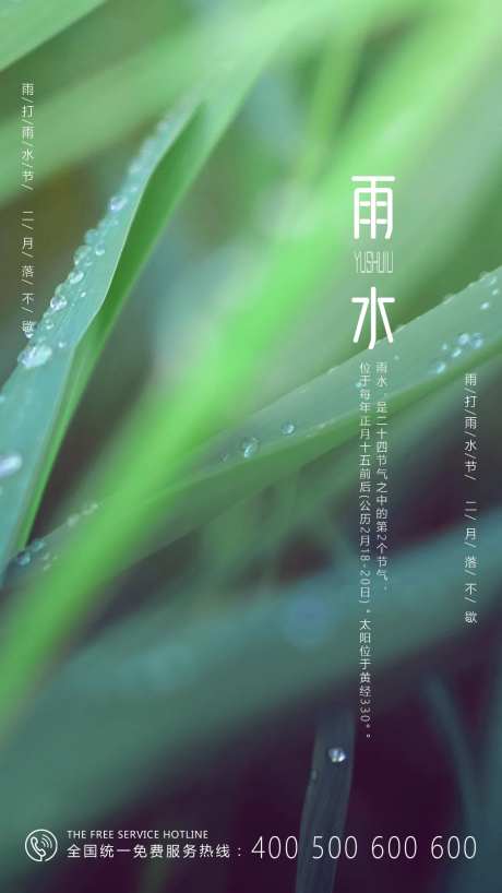 房地产雨水节气移动端海报-采灵感-https://www.cailinggan.com/