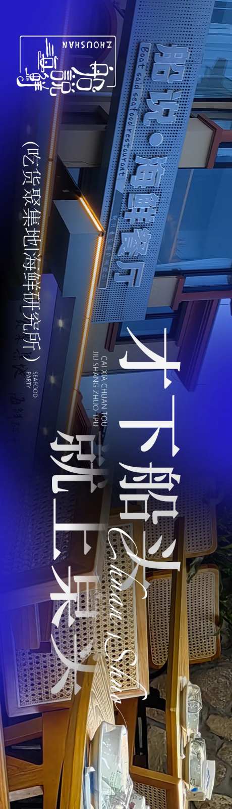 蓝色海鲜美食大众点评海报-采灵感-https://www.cailinggan.com/