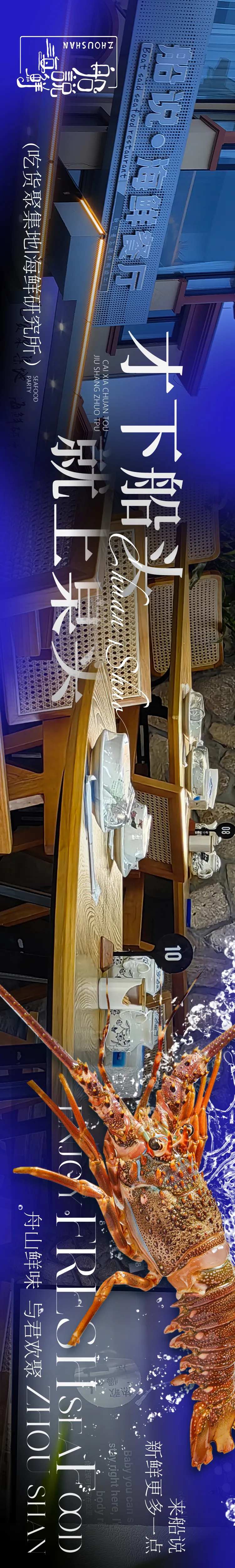 蓝色海鲜美食大众点评海报-采灵感-cailinggan.com