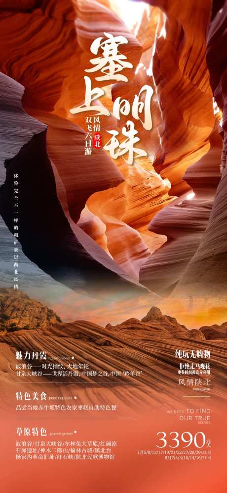 塞上明珠陕北旅游海报-采灵感-https://www.cailinggan.com/