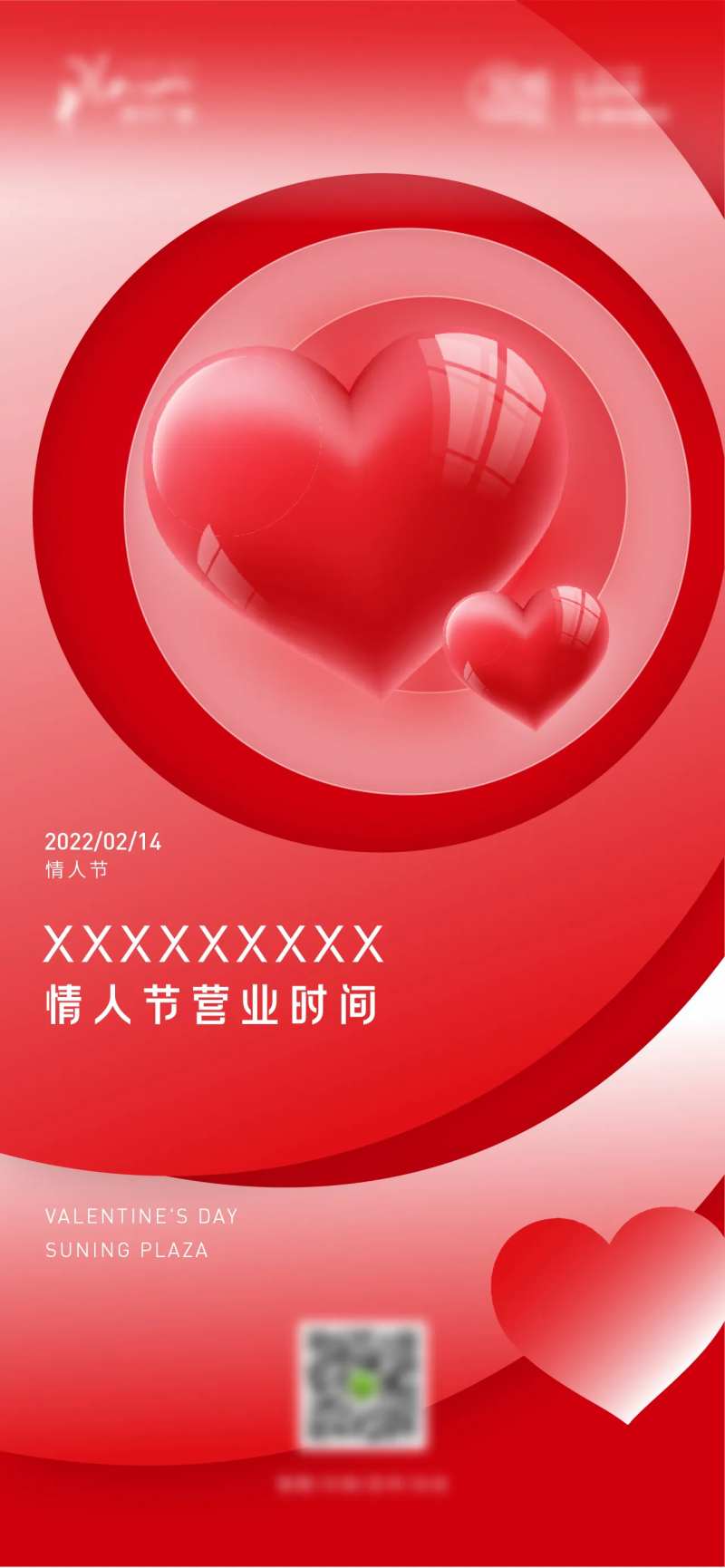 情人节营业海报-采灵感-cailinggan.com